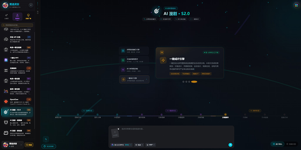 AI漫剧生成示范素材